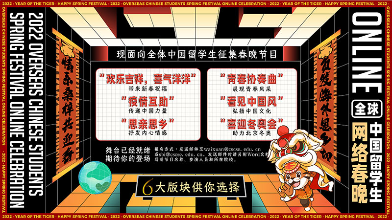 姚明喊你上春晚，2022全球中国留学生网络春晚节目征集火热进行中！